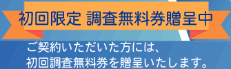 初回のみ/無料券プレゼント