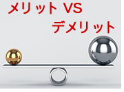 探偵浮気調査のメリットVSデメリット