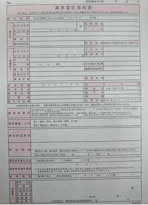 調査委任契約書
